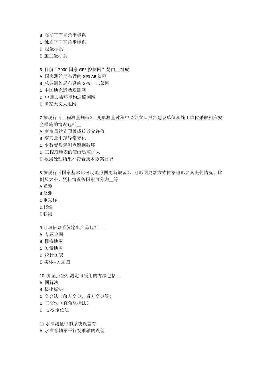 测量 通识性题目 (3)_第4页