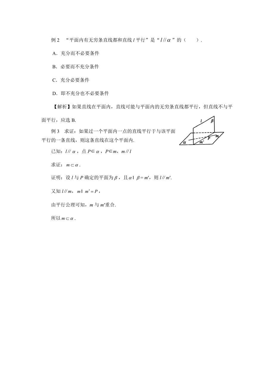 人教A版数学必修二2.1.3空间中直线与平面、平面与平面之间的位置关系教案设计_第5页