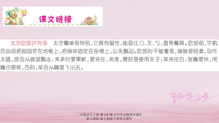 【最新】二年级语文下册 课文5 18 太空生活趣事多课件 新人教版-新人教级下册语文课件_第2页