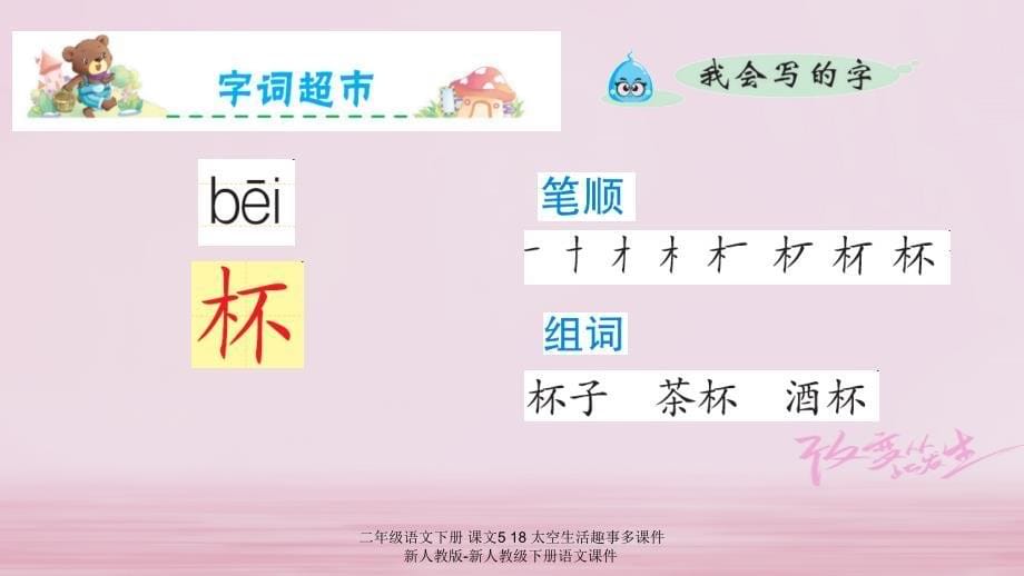 【最新】二年级语文下册 课文5 18 太空生活趣事多课件 新人教版-新人教级下册语文课件_第5页