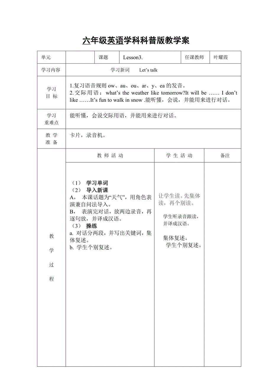 六年级科普版英语3-6课教学案.doc_第1页