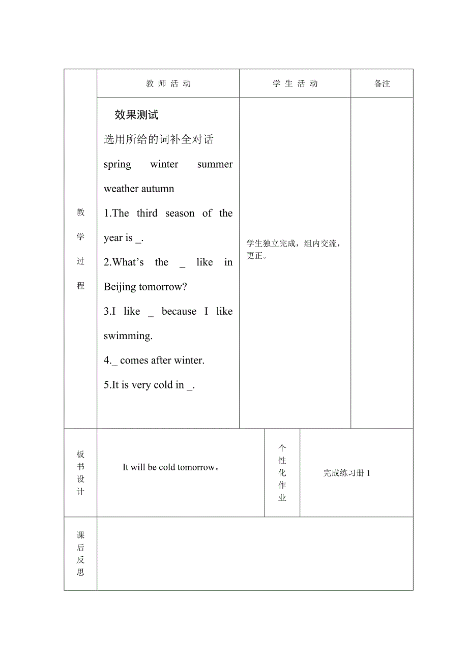 六年级科普版英语3-6课教学案.doc_第2页