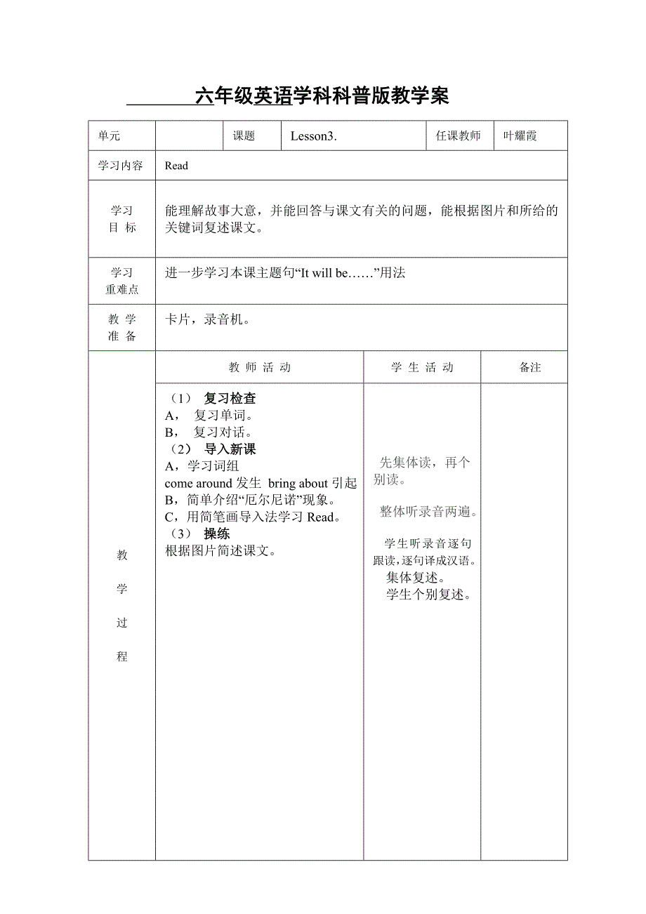 六年级科普版英语3-6课教学案.doc_第5页