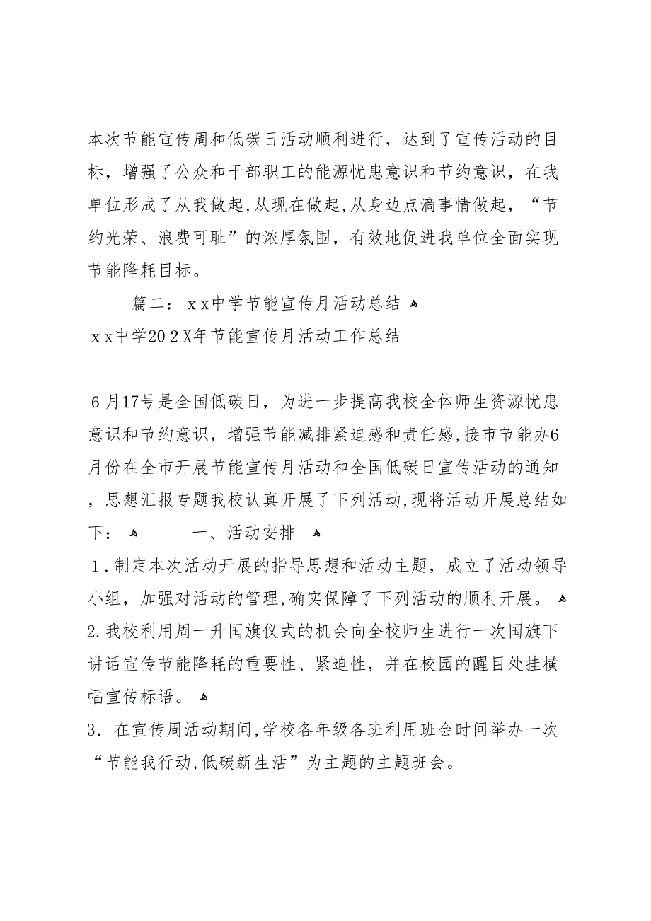 节能宣传月活动总结_第3页