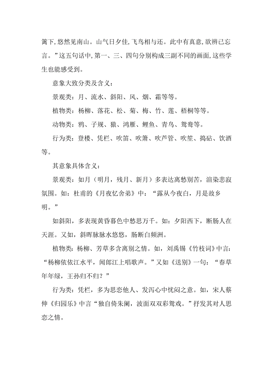 浅谈中学语文诗歌教学的几点体会_第3页