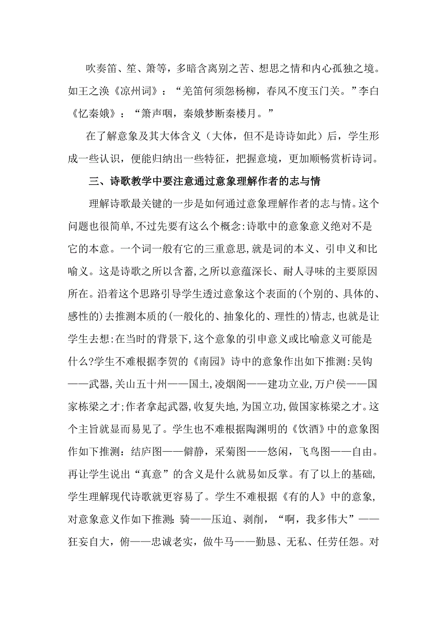 浅谈中学语文诗歌教学的几点体会_第4页