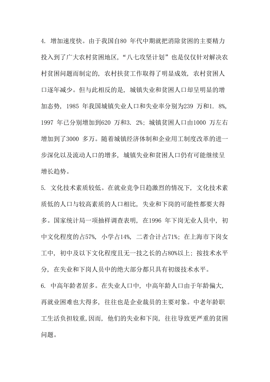 城镇失业人员的概念界定_第3页