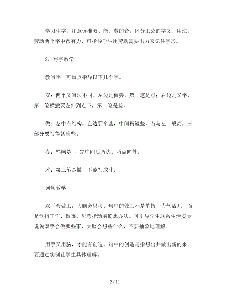 【教育资料】小学一年级语文教案：人有两件宝3.doc_第2页