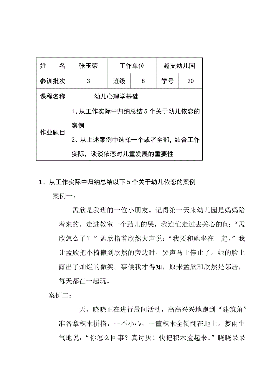 幼儿心理学基础_第2页