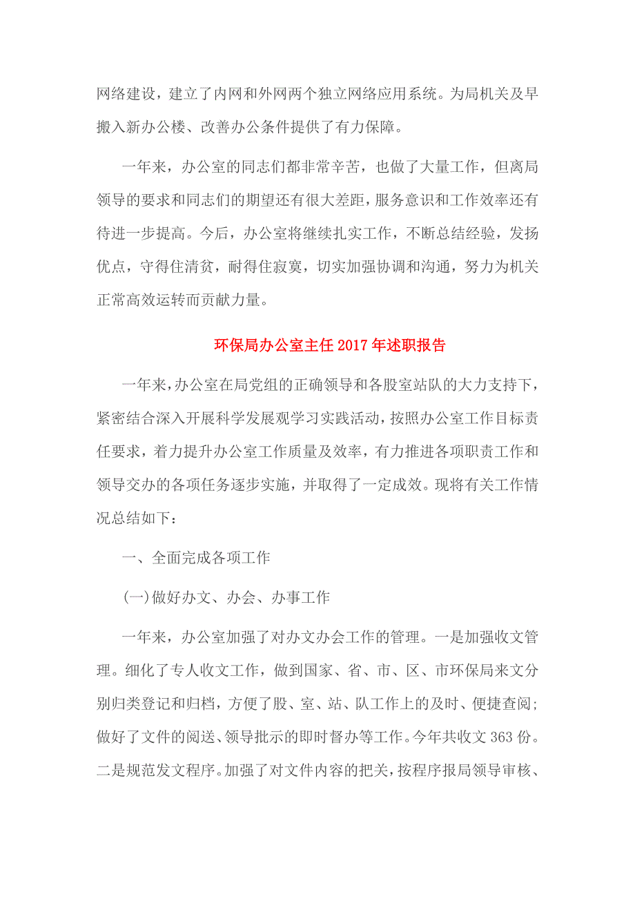 环保局办公室主任2017年述职报告_第3页