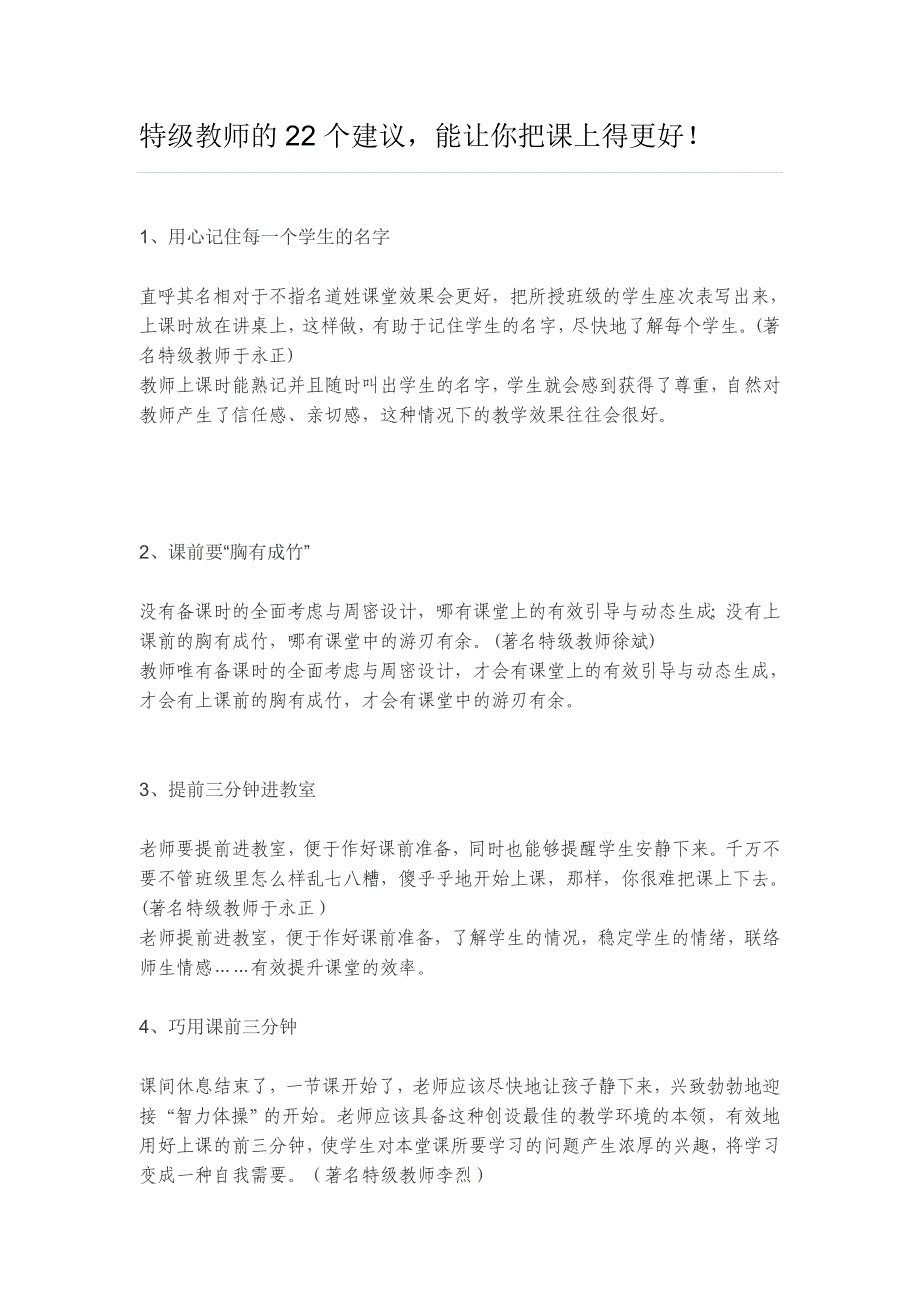 特级教师的22个建议能让你把课上得更好！_第1页