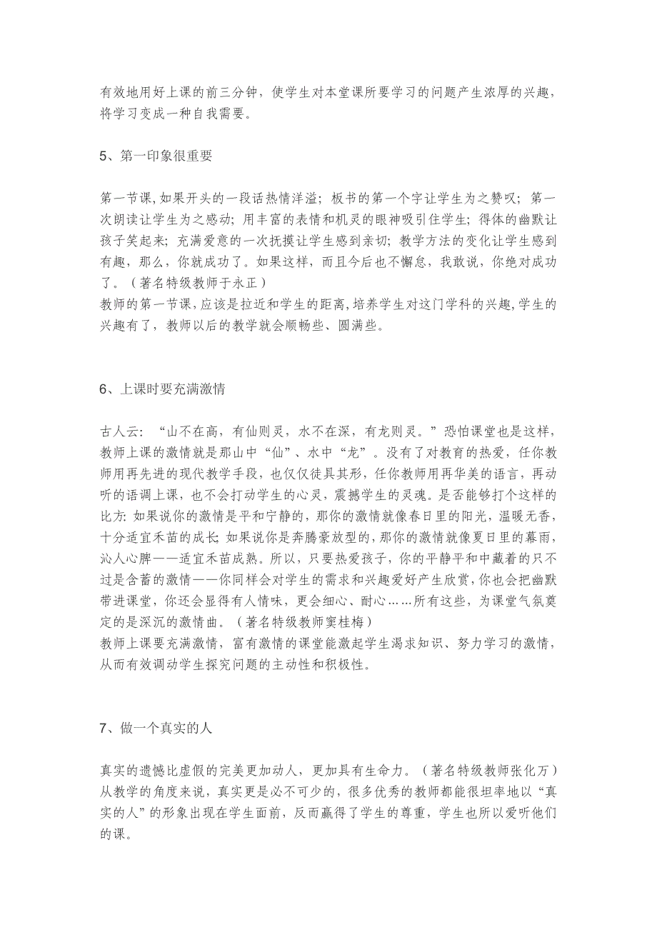 特级教师的22个建议能让你把课上得更好！_第2页