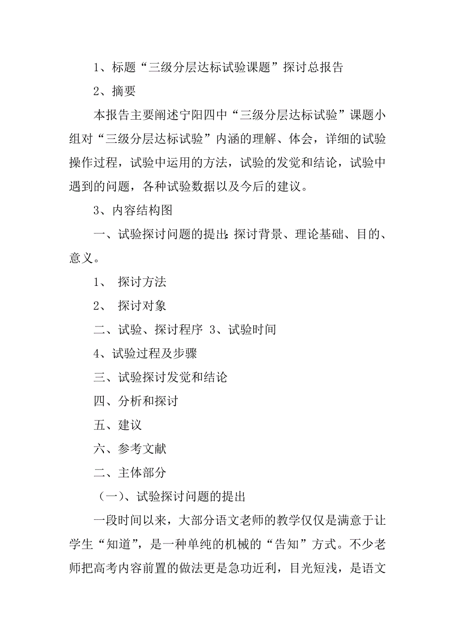 2023年教学课题研究报告9篇_第2页