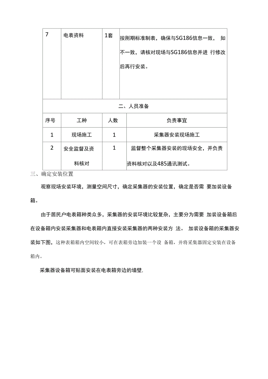 采集器安装操作说明_第2页