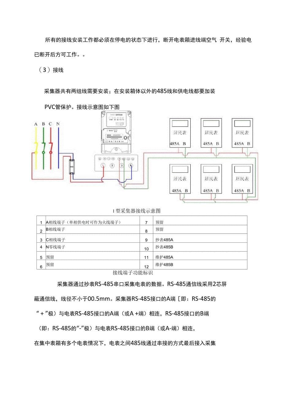 采集器安装操作说明_第5页