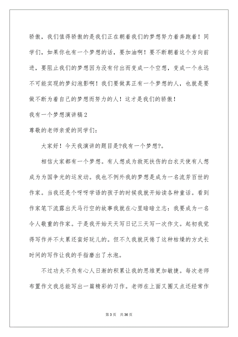 2023年我有一个梦想演讲稿15篇.docx_第3页