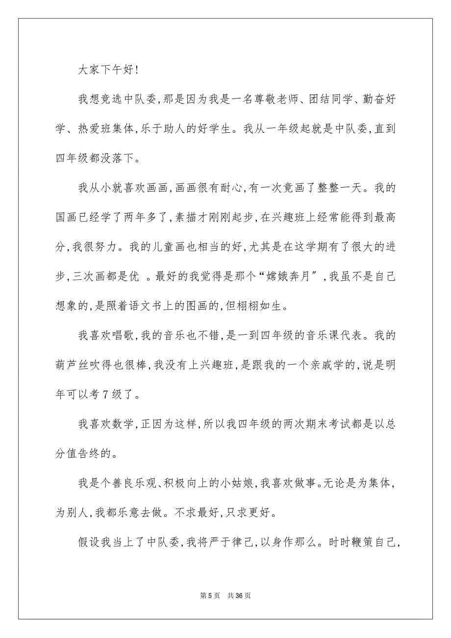 2023年我有一个梦想演讲稿15篇.docx_第5页