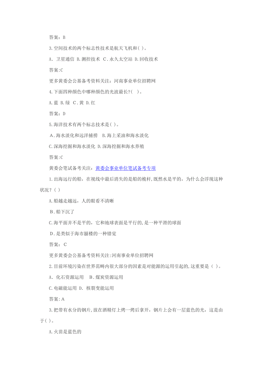 黄委招聘公基备考：科技常识练习题_第2页