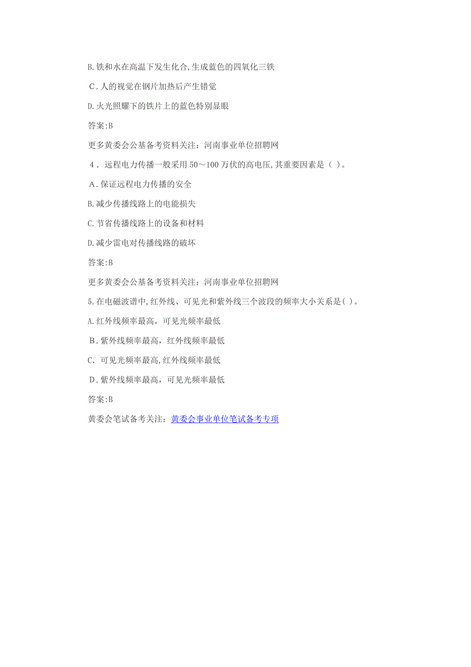 黄委招聘公基备考：科技常识练习题_第3页