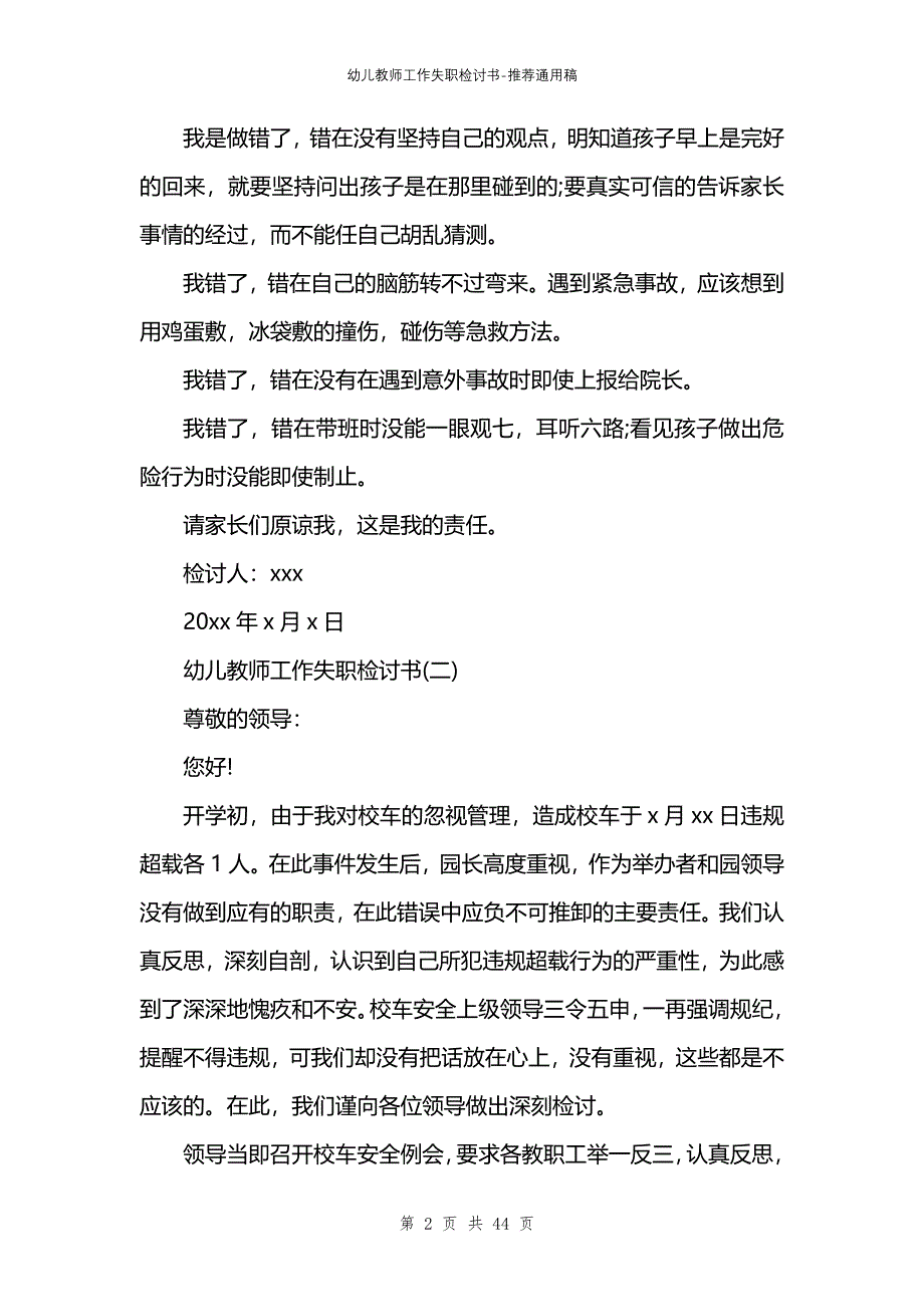 幼儿教师工作失职检讨书_第2页