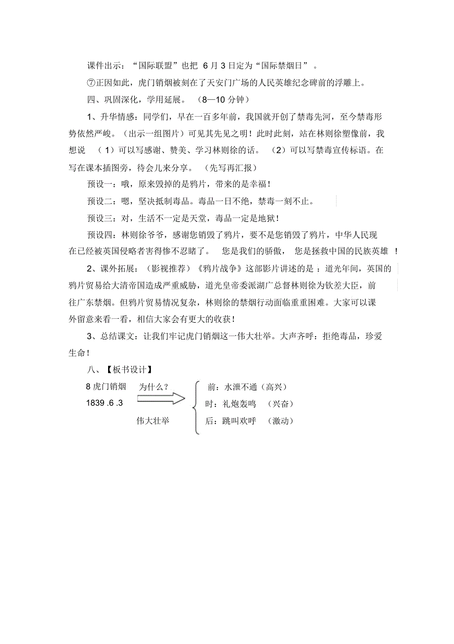 《虎门销烟》教学设计_第4页