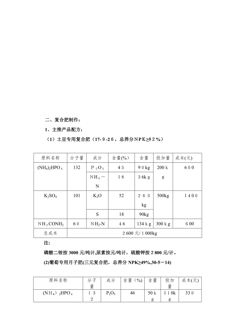 大量元素水溶肥制作_第4页