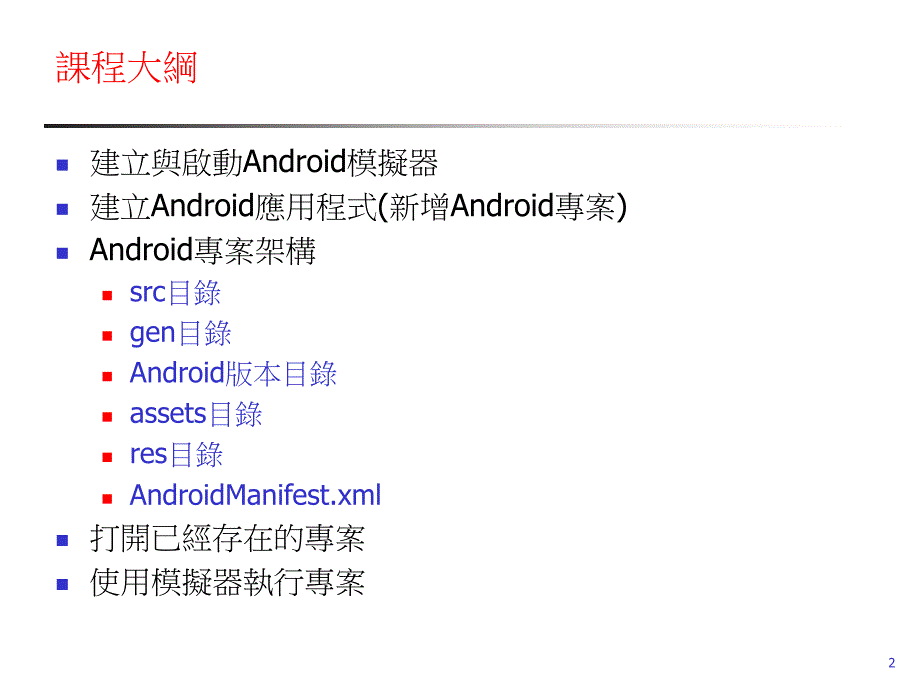 最新嵌入式系统及实验EmbeddedSystemandExperimentPPT课件_第2页