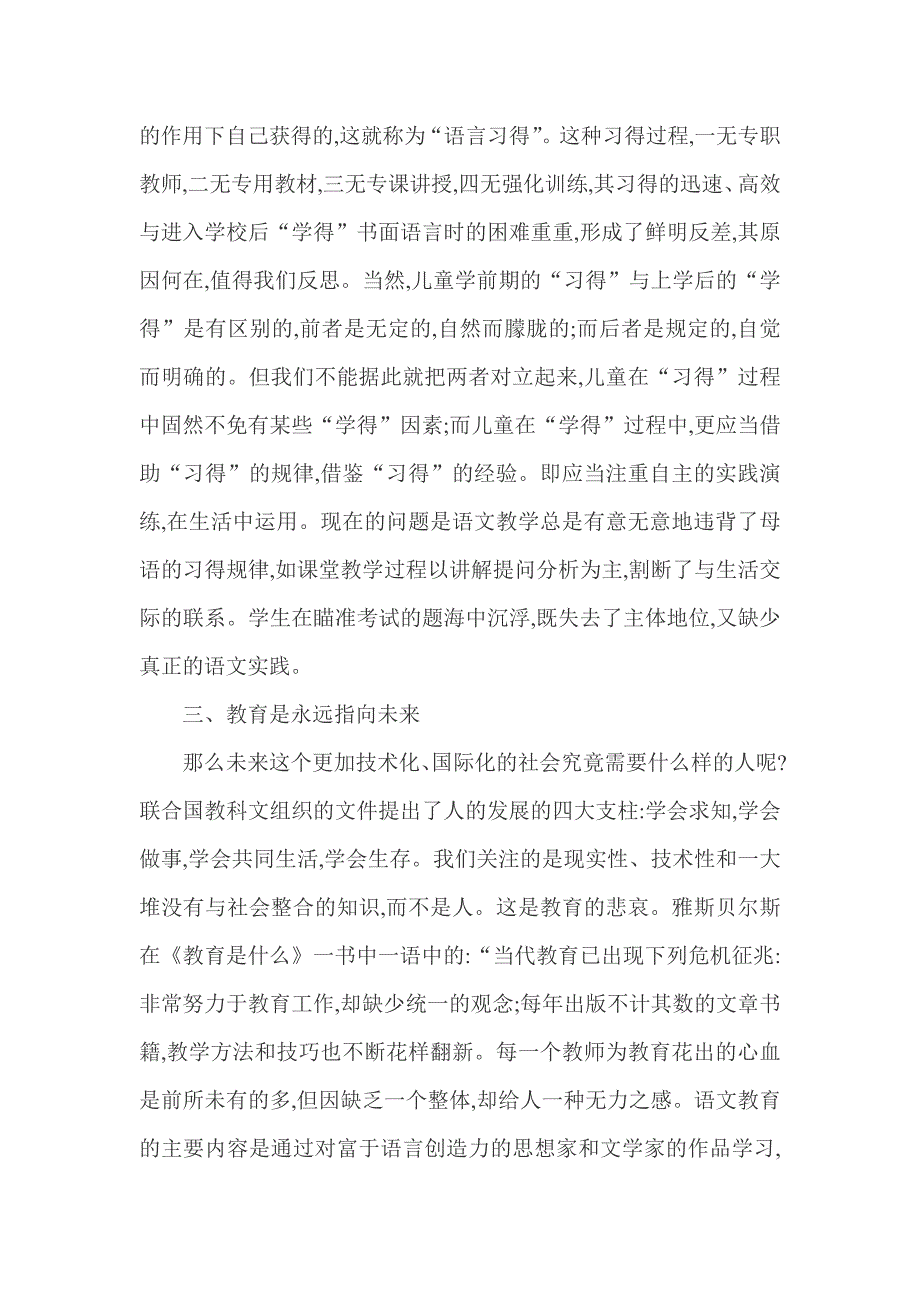 小学语文教师教学论文小学语文教学反思论文_第2页