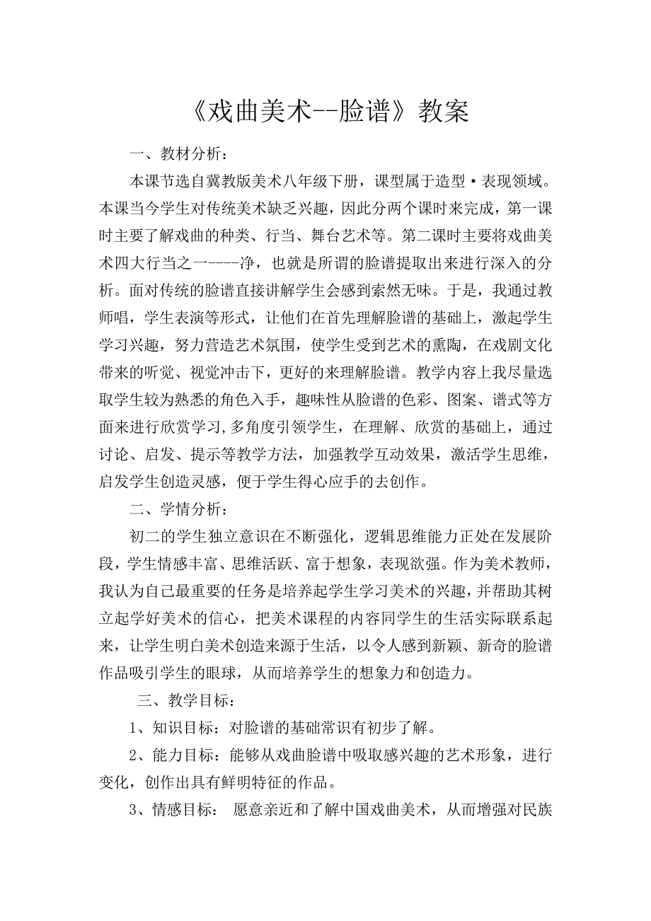 《戏曲美术脸谱》教案_第2页