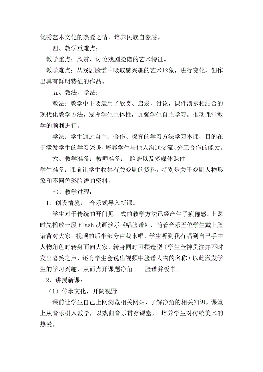 《戏曲美术脸谱》教案_第3页