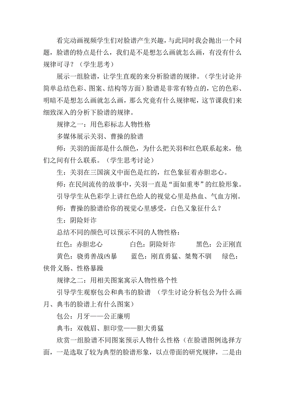 《戏曲美术脸谱》教案_第4页