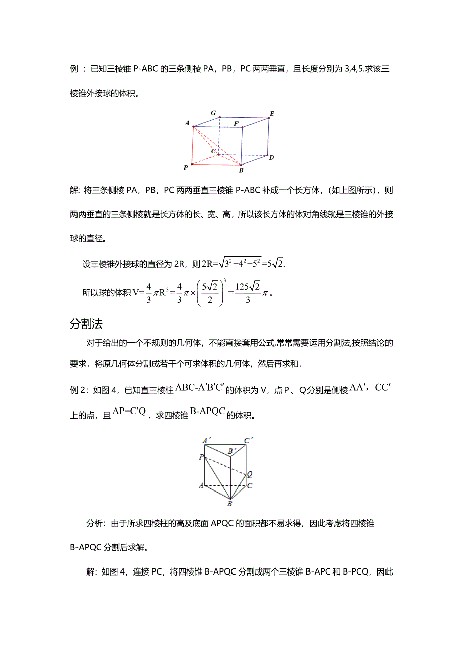 球的内接外切_第4页