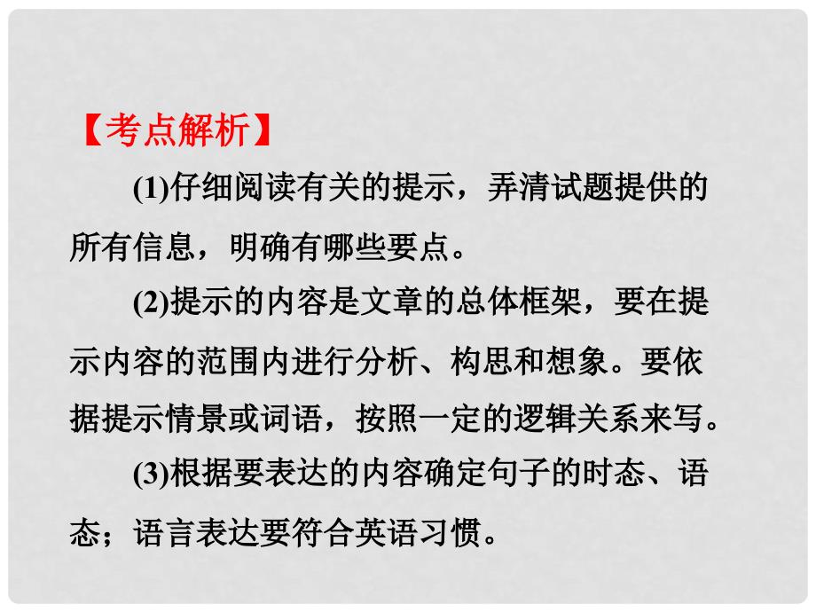 中考英语专题复习 书面表达（二）课件 人教新目标版_第4页