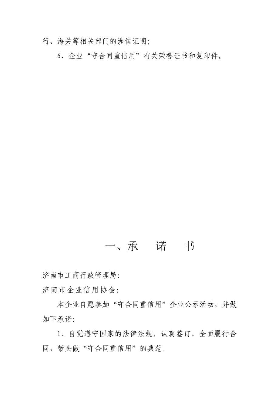 济南市守合同重信用企业_第3页