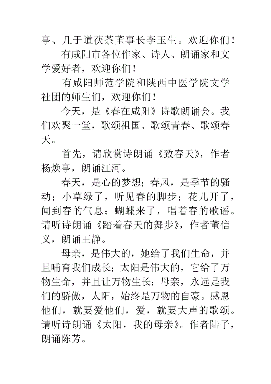 《春在咸阳》诗歌朗诵会主持词.docx_第2页