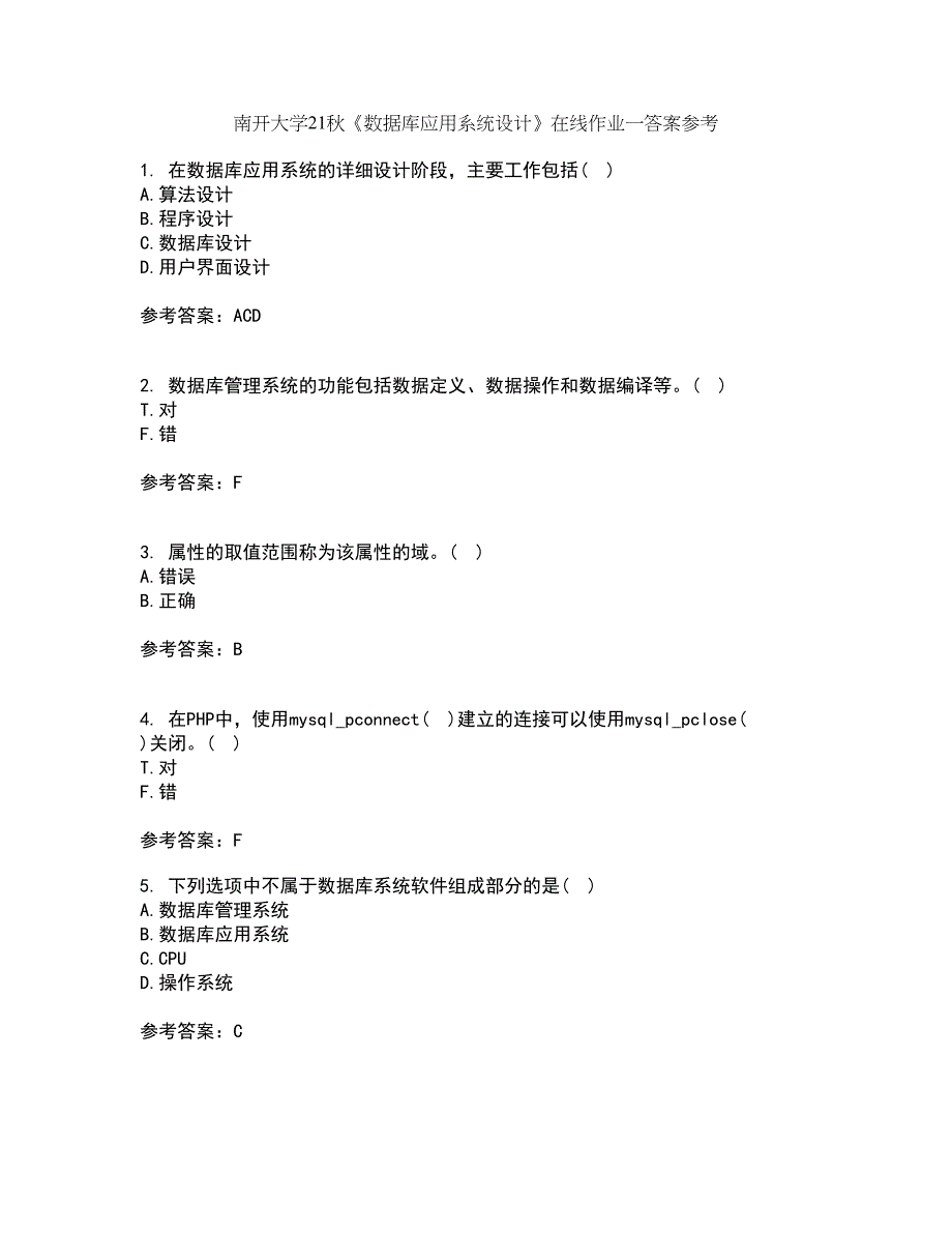 南开大学21秋《数据库应用系统设计》在线作业一答案参考19_第1页