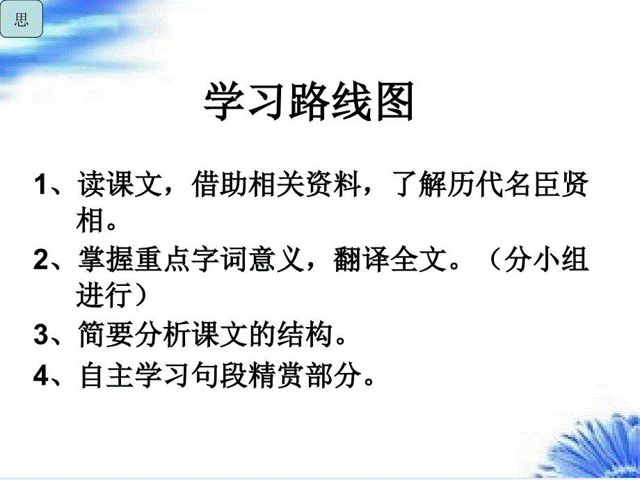 【K12配套】最新语文版语文选修第18课兴贤ppt课件1_第4页