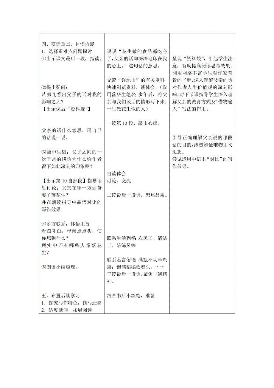 落花生教学设计 (2).doc_第3页