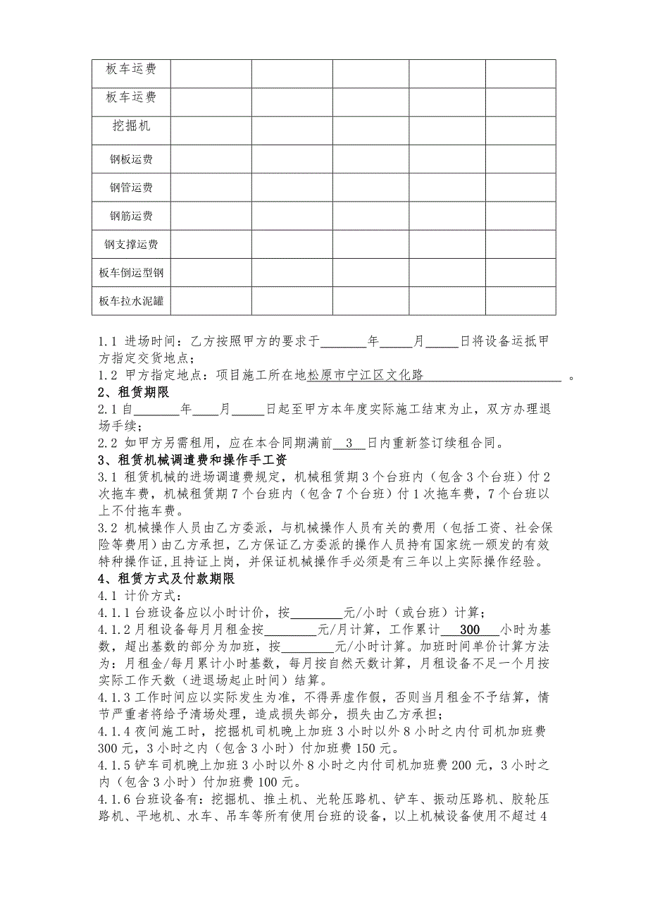 机械设备租赁合同范本-走账_第3页