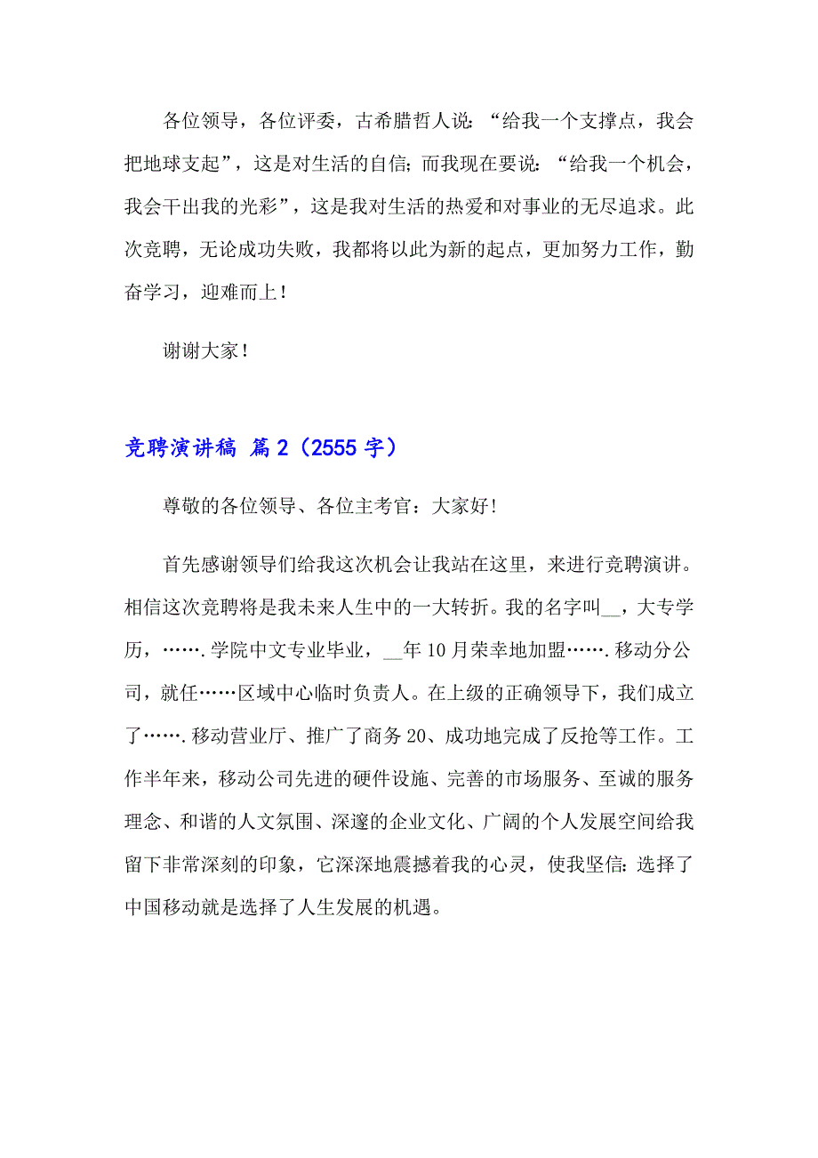 竞聘演讲稿范文集锦6篇（整合汇编）_第5页