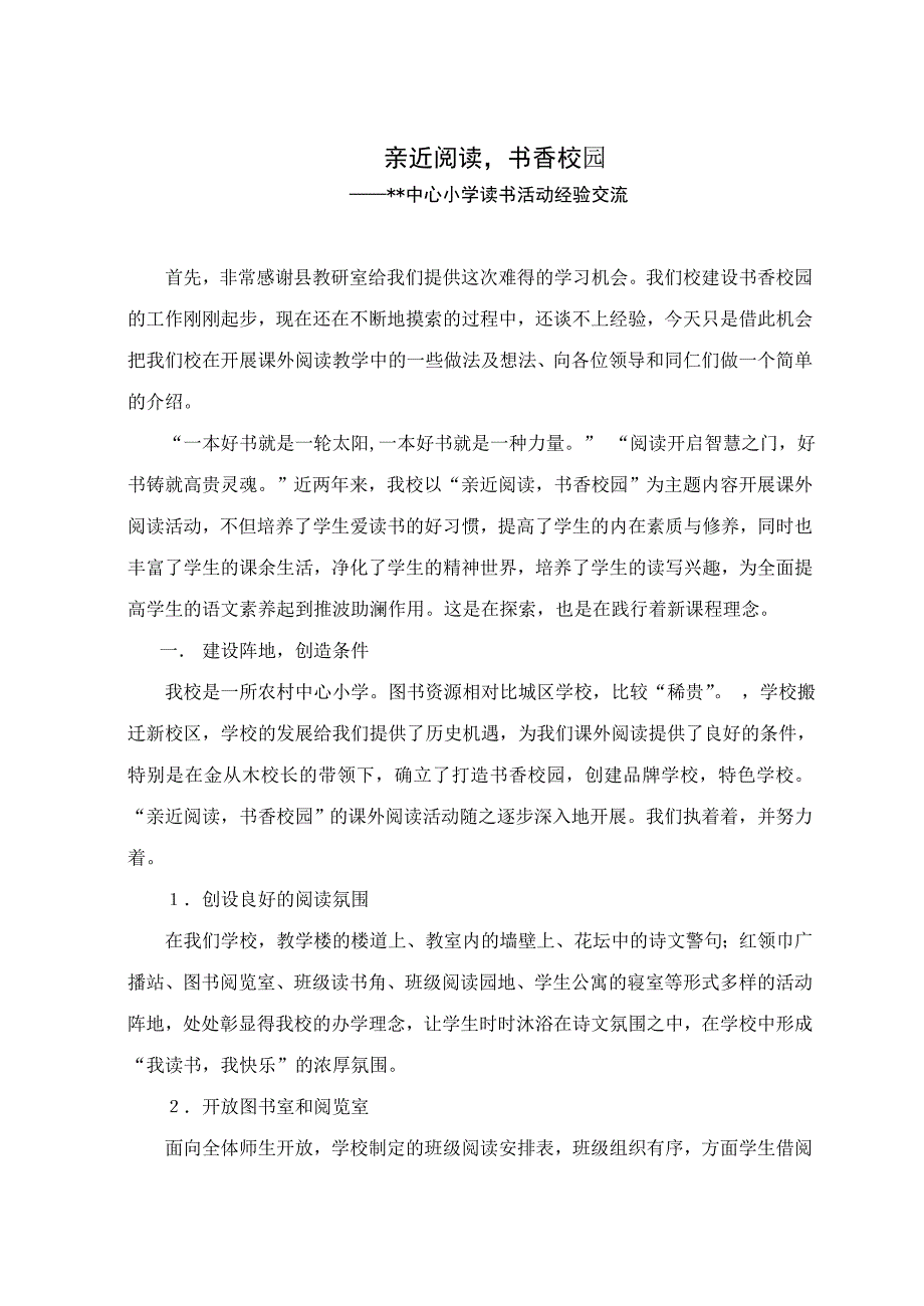 班级读书会活动经验交流材料_第1页