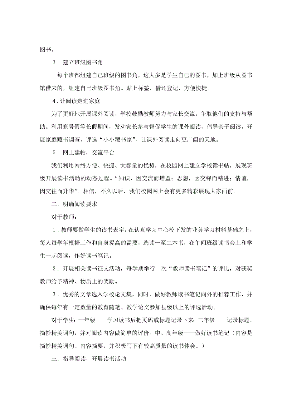 班级读书会活动经验交流材料_第2页