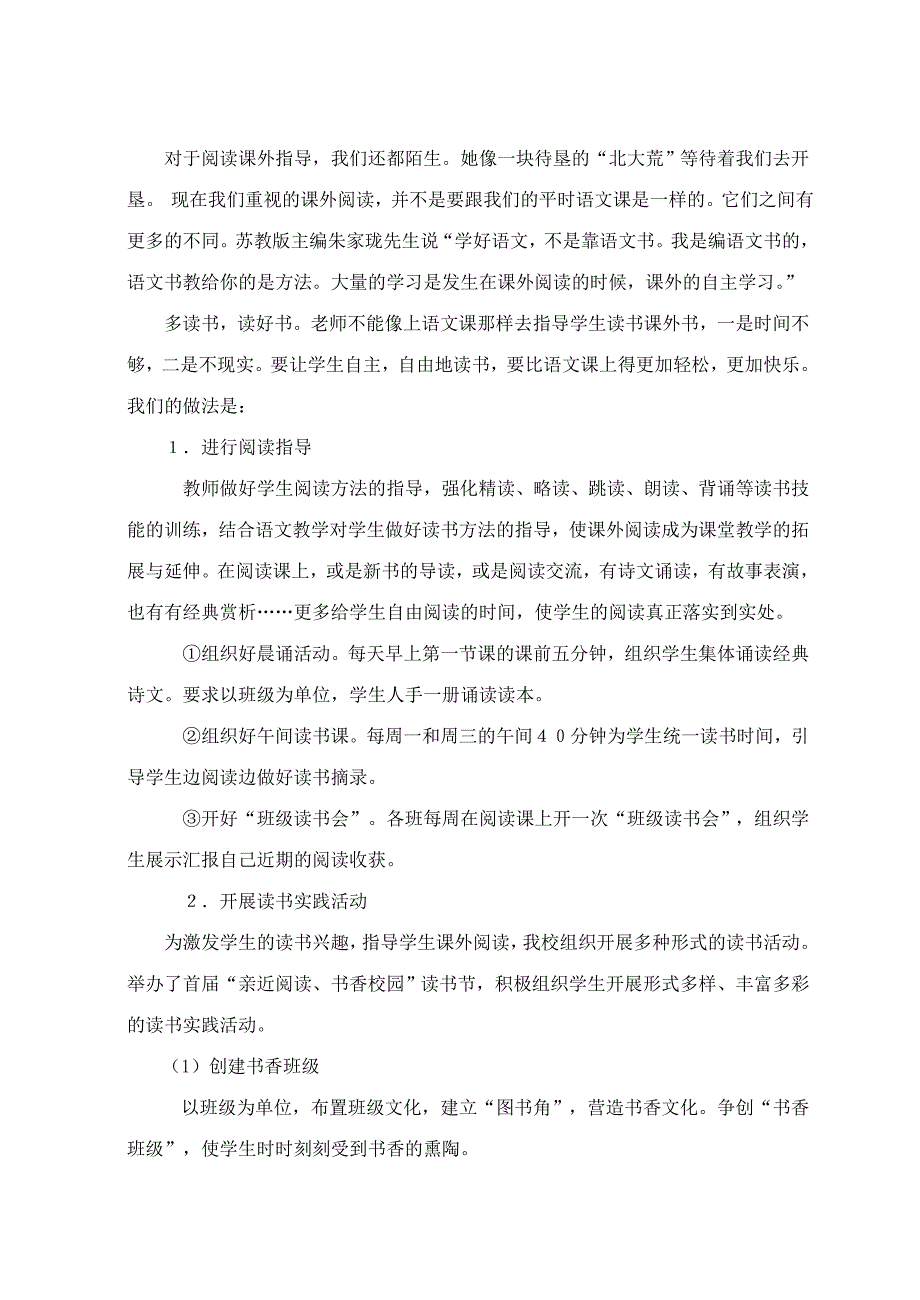 班级读书会活动经验交流材料_第3页