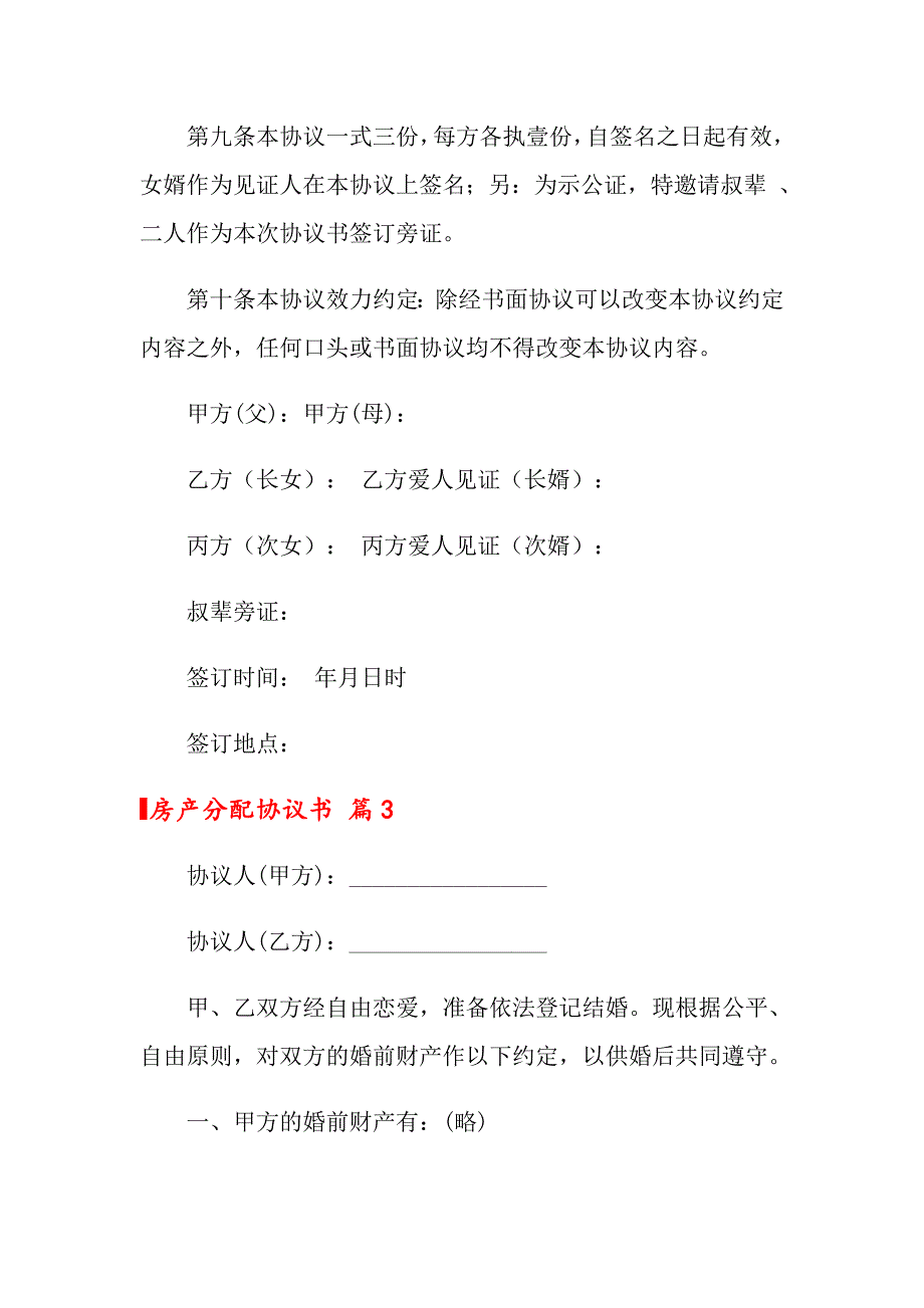 2022年关于房产分配协议书3篇_第4页