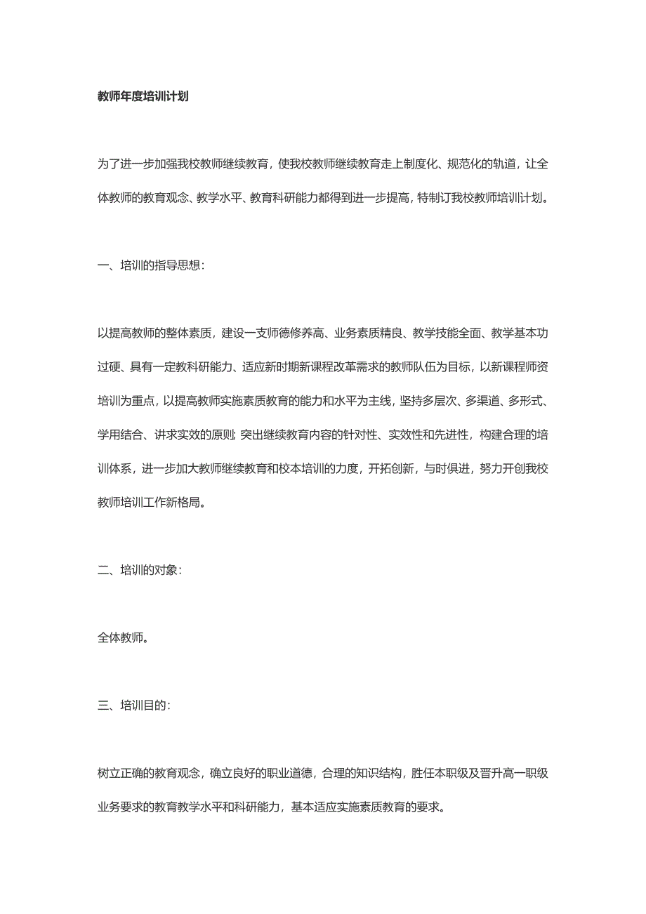 教师年度计划.docx_第1页