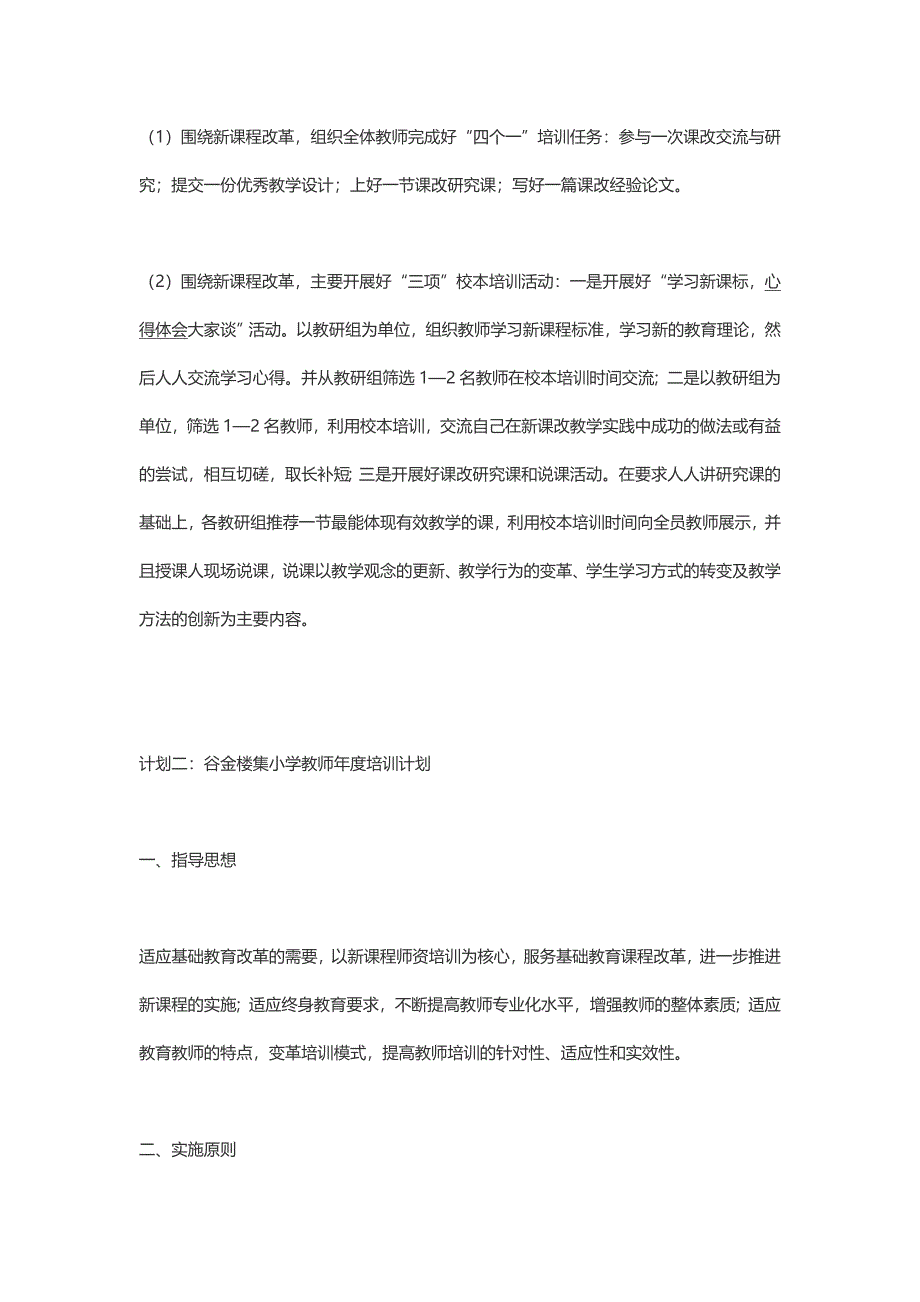 教师年度计划.docx_第4页