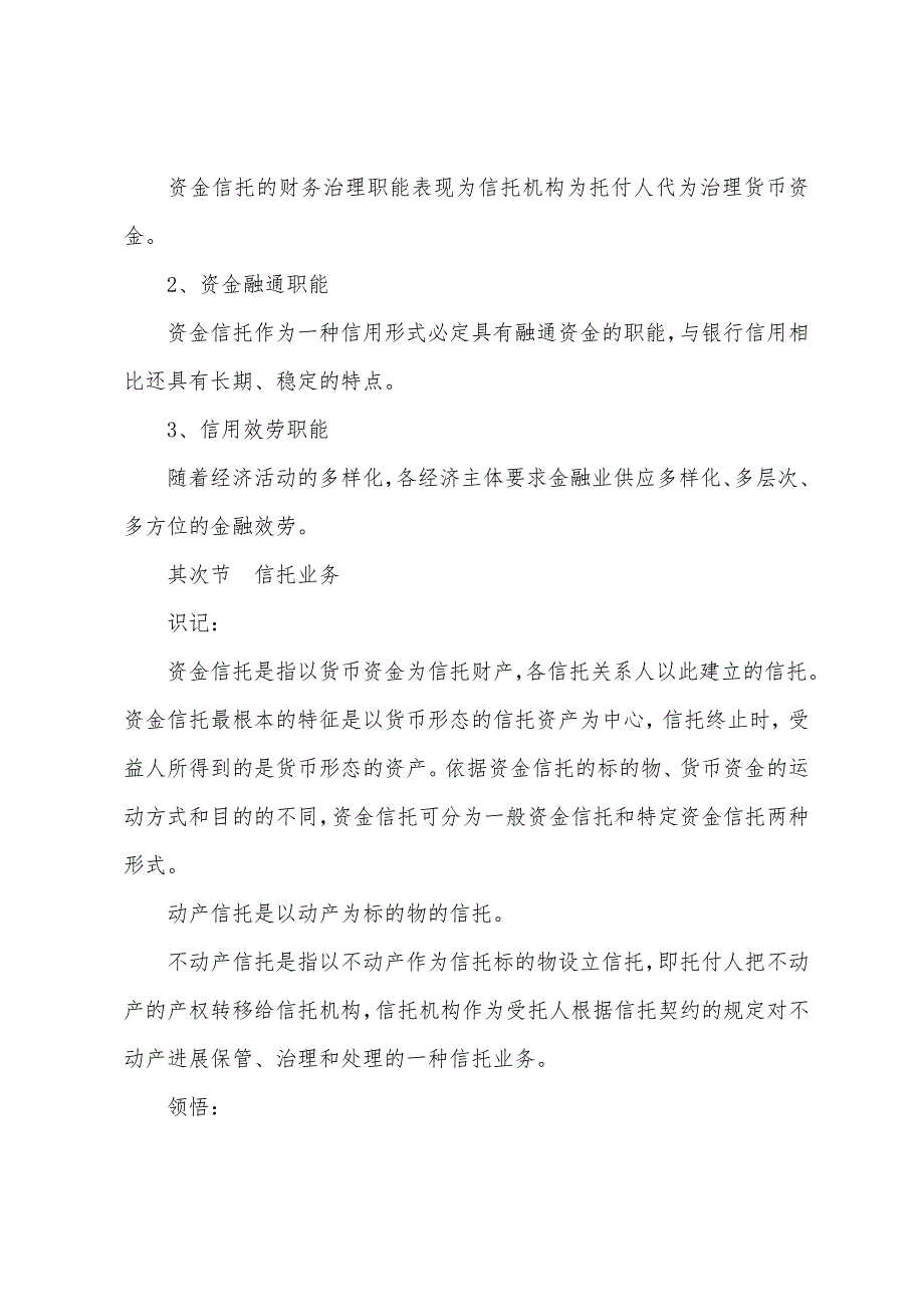 2022年自考金融理论与实务笔记(6).docx_第3页