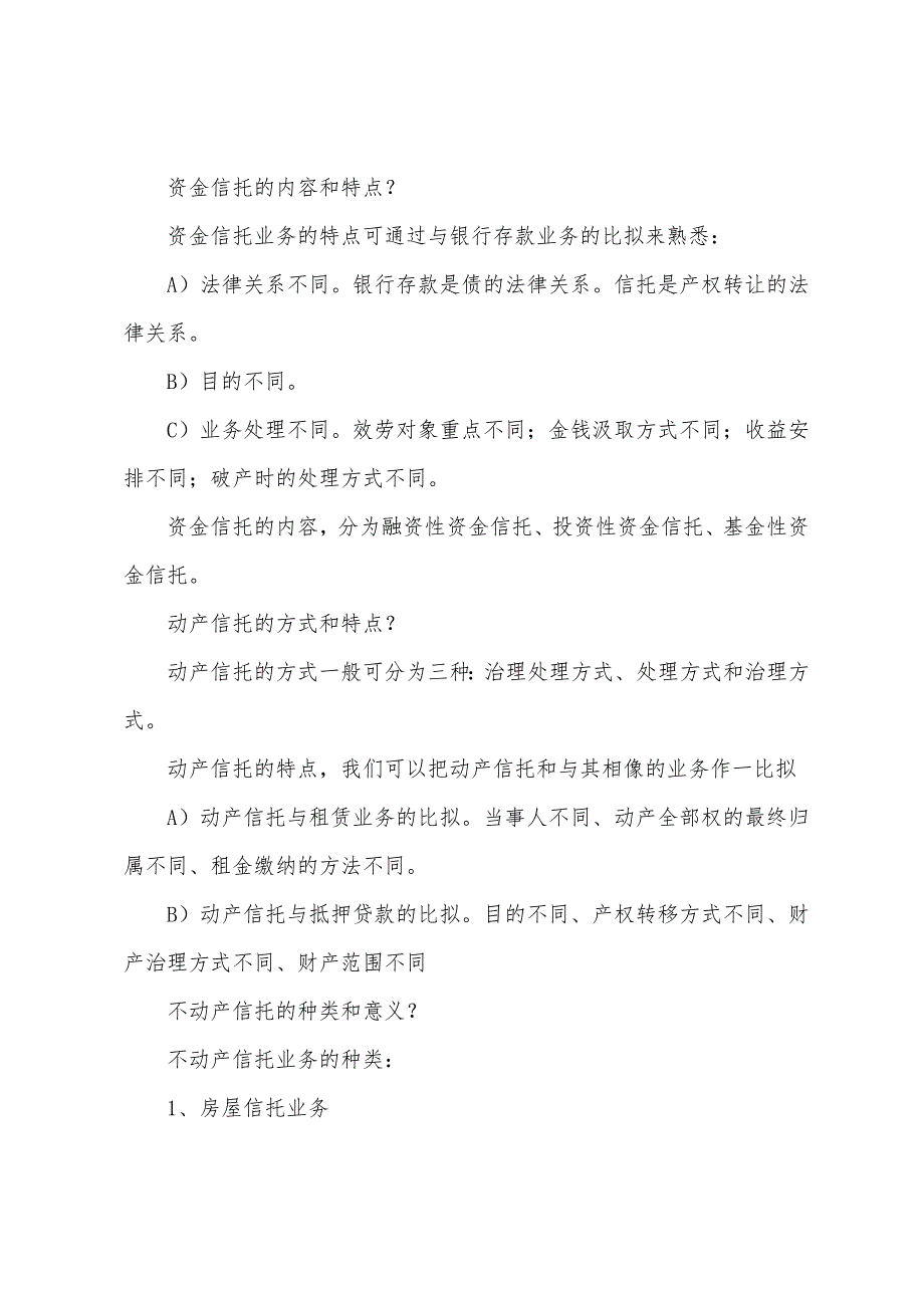 2022年自考金融理论与实务笔记(6).docx_第4页