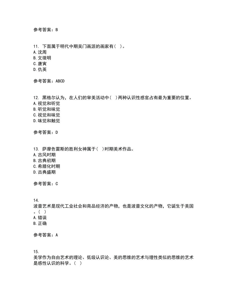 福建师范大学21秋《文艺美学》平时作业一参考答案94_第3页