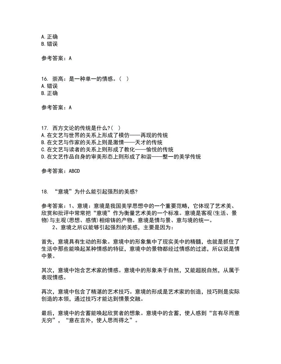 福建师范大学21秋《文艺美学》平时作业一参考答案94_第4页